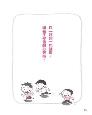 決定男孩一生的0~6歲教養法